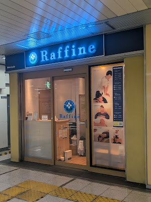 ラフィネ 王子メトロピア店 사진 2