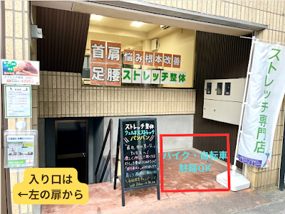 【ストレッチ整体】ウェルネスストレッチ バンバン 사진 3