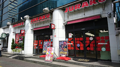 Juraku 사진 4