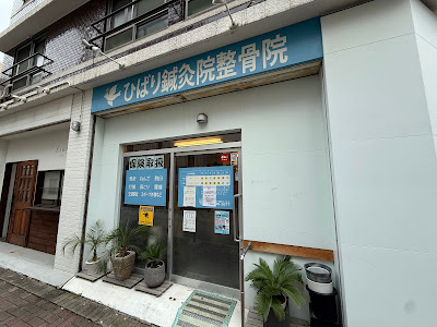 Hibarishinkyu Acupuncture 사진 4
