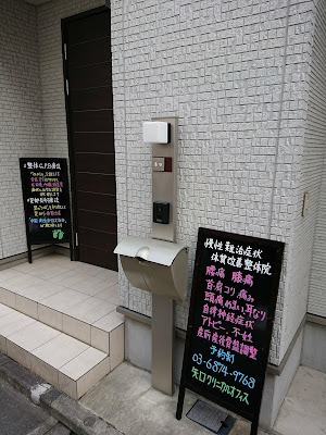 Yaguchi Clinical Office 사진 3