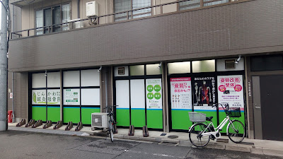王子じんかわ整体院 사진 5