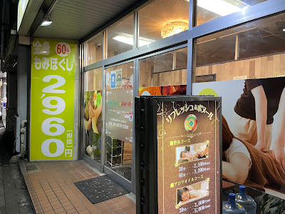 リフレッシュ＆ボヌール 사진 2
