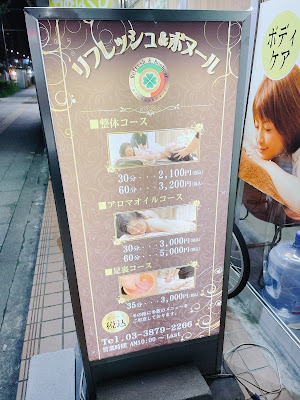 リフレッシュ＆ボヌール 사진 4
