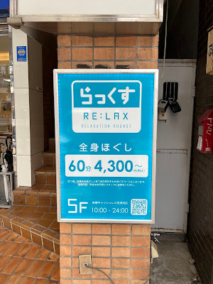 らっくす 北千住店 사진 2