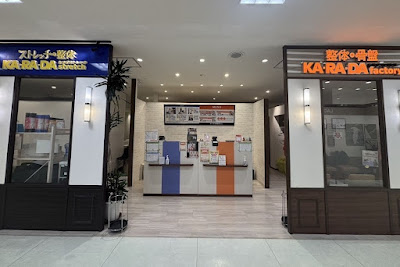 カラダファクトリー 北千住マルイ店 사진 5