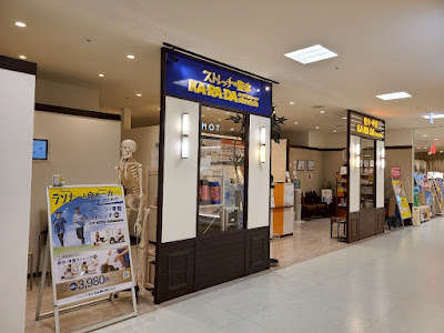カラダストレッチ 北千住マルイ店 사진 3