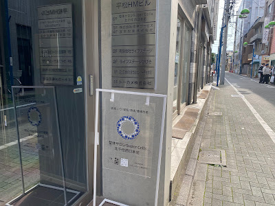 整体サロンSuper Cells 北千住西口本店 사진 3