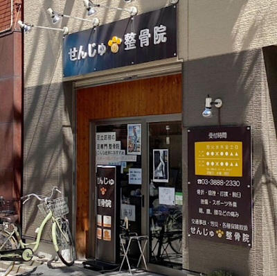 Senjuno Acupuncture 사진 2