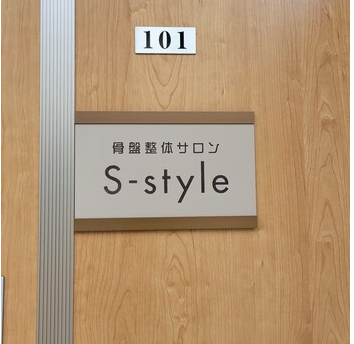 骨盤整体サロン S-style 사진 3