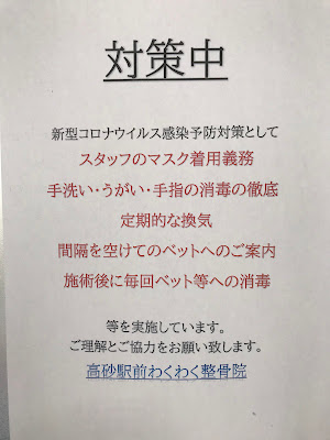 高砂駅前わくわく整骨院 사진 3