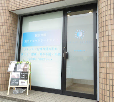 鍼灸院オリエントエクスプレス 사진 5