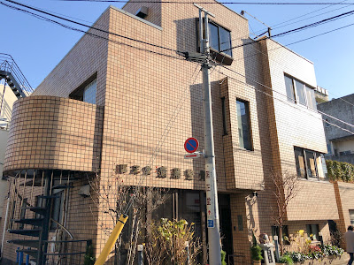 Kyoseidosaito Orthopedic Clinic 사진 5