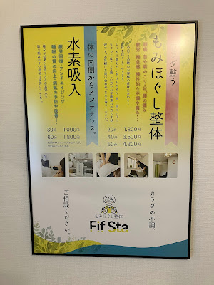 もみほぐし整体 Fif Sta 사진 2