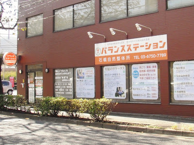バランスステーション 사진 5