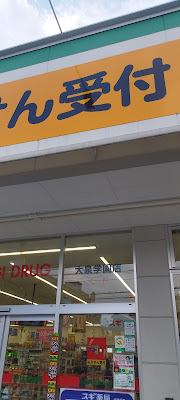 Sugi Drug Oizumigakuen store 사진 2