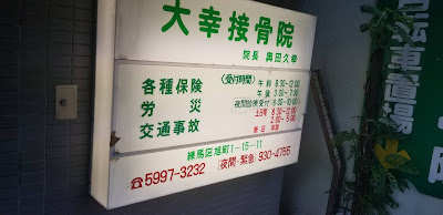 Daiko Orthopedic Clinic 사진 3