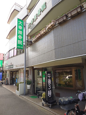 Daiko Orthopedic Clinic 사진 5
