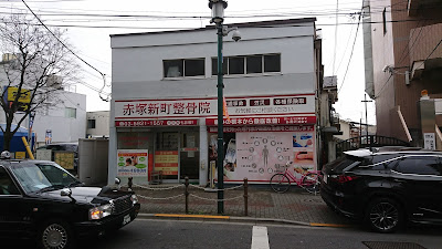 Akatsukashinmachi Orthopedic Clinic 사진 2