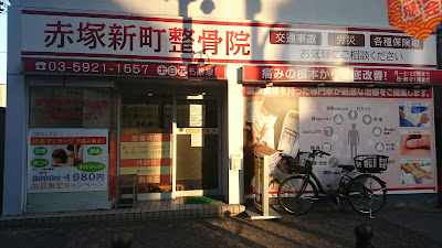 Akatsukashinmachi Orthopedic Clinic 사진 3