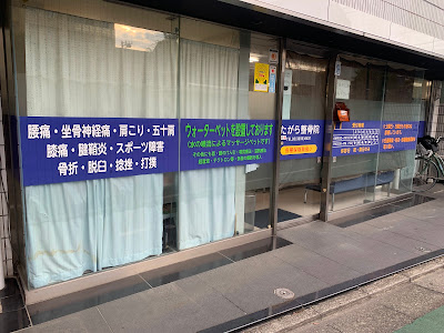 Tagara Orthopedic Clinic 사진 2