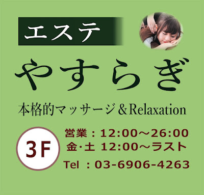 エステ やすらぎ 사진 3