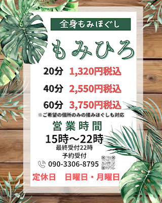 全身もみほぐしもみひろ 사진 3