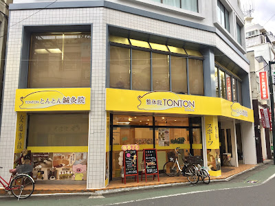 とんとん整骨院 東武練馬店 사진 4