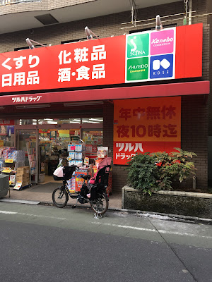 Tsuruha Drug 사진 4