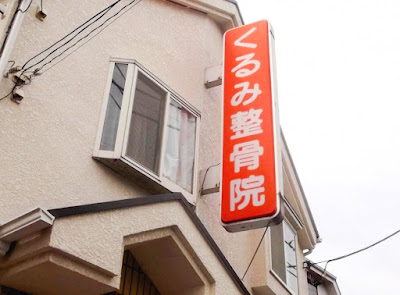 Kurumi Acupuncture 사진 3