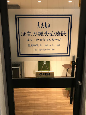 Honami Hari Kyu Massage Clinic 사진 5