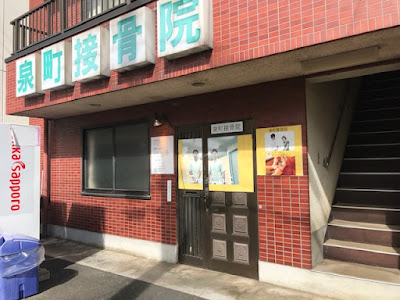リマイスターいずみ（泉町整骨院内） 사진 4