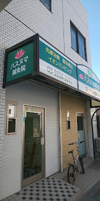 Hasunuma Acupuncture 사진 2