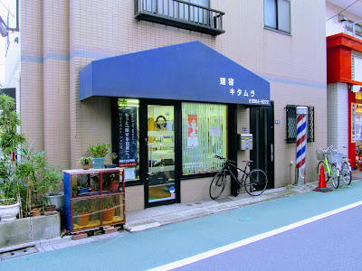 理容キタムラ 사진 2