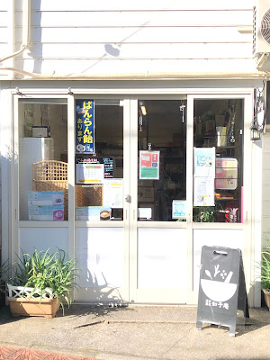 漢方薬店 如子庵 사진 2
