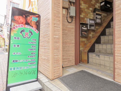 リラクゼーション 匠 사진 3
