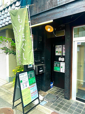 リラクゼーション 花あかり 사진 4