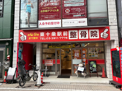 Higashijujo Ekimae Acupuncture 사진 3