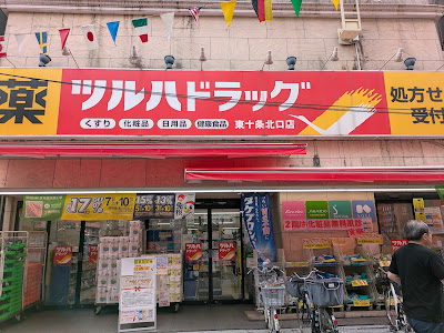 Tsuruha Drug 사진 3