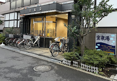 Hosen-Yu Public Bath 사진 2