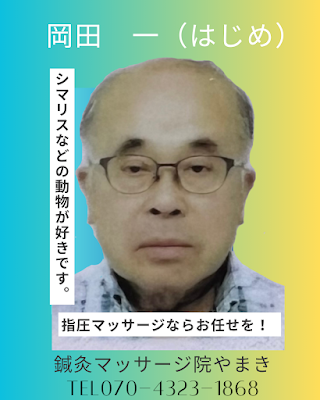 訪問マッサージ鍼灸マッサージ院やまき| 練馬区｜高齢者専門 出張鍼灸マッサージ（ご家族相談OK・訪問対応） 사진 2