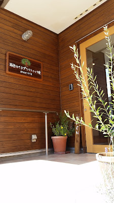 瀬田カイロプラクティック院 사진 2