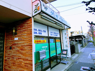 Tagai Orthopedic Clinic 사진 2