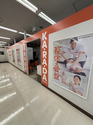 カラダファクトリー 綾瀬東急ストア店 사진 5