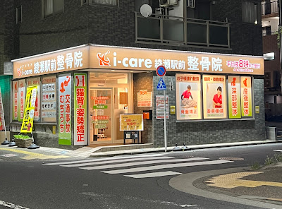 i - care Ayase Ekimae Orthopedic Clinic 사진 3