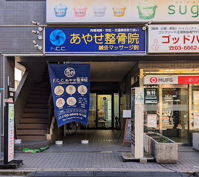F . C . C . Ayase Orthopedic Clinic 사진 2