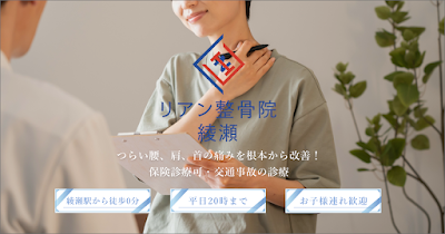 リアン整骨院 綾瀬 사진 2