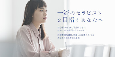 リラクゼーションスクールMISONOセラピストスクール 사진 5