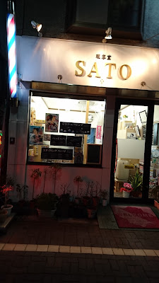 Barber Sato 사진 2