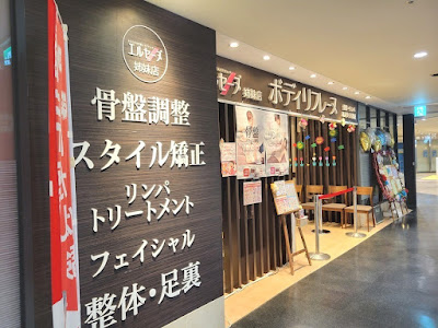 ボディリフレーヌ イトーヨーカドー亀有駅前店 사진 2